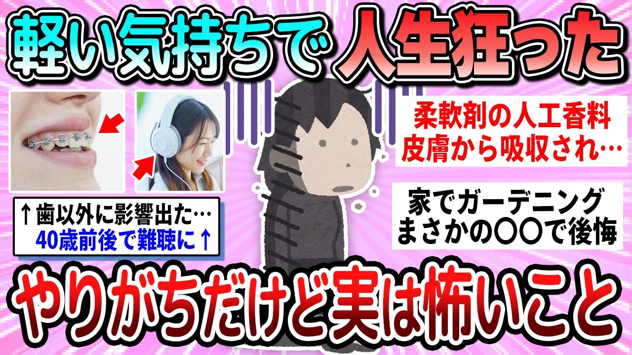 【有益】軽い気持ちで始めたら人生狂う。やりがちだけど実は怖いこと教えて【ガルちゃん】