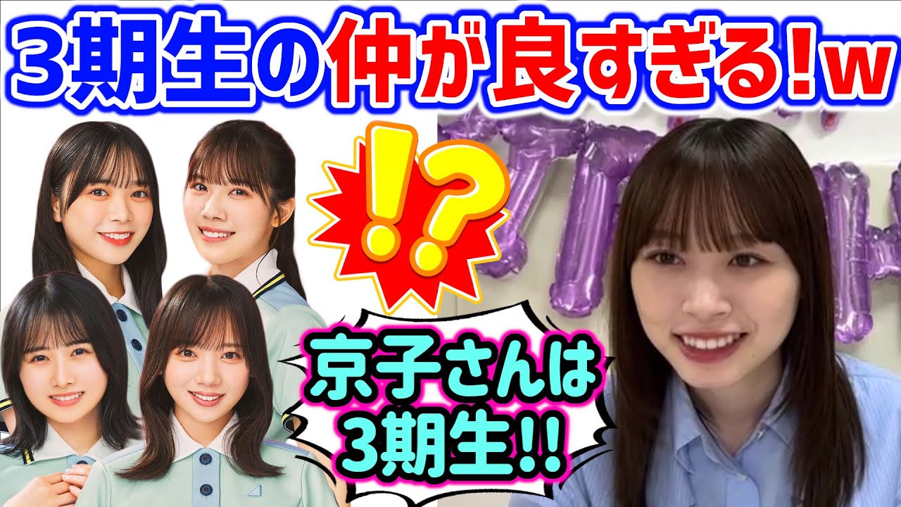 これ言っても良いのかな?｣髙橋未来虹、3期生の仲が良すぎて〇〇した事