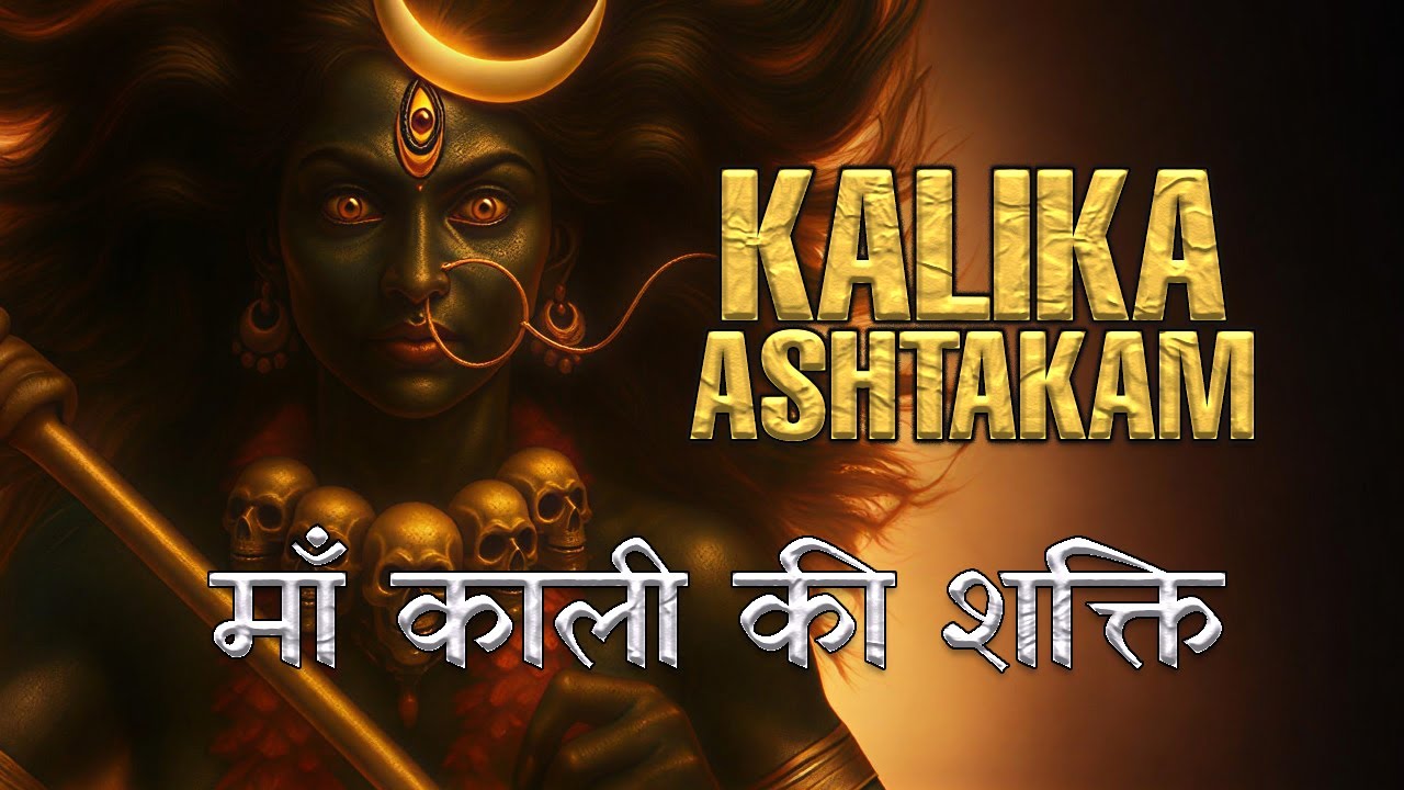 When Maa Kali Protects You, No Evil Can Touch You | Shri Kalikashtakam