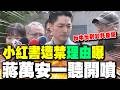 小紅書禁令