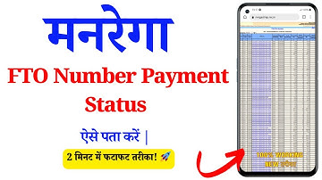 How to Check FTO in Mgnrega | Nrega Wage FTO Number Payment Status 2025