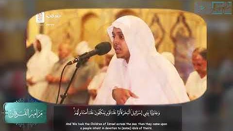 ولما جاء موسى لميقاتنا.. سوة الأعراف القارئ عمر الدريووز / Surat Al-A'raf Al-Qari Omar Al-Dariouz