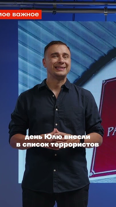 Юлию Навальную внесли в список «террористов и экстремистов» - YouTube