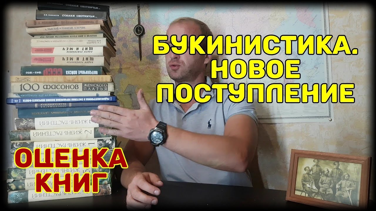 ⁣Книги СССР. Букинистика. Новая закупка. Оценка книг.