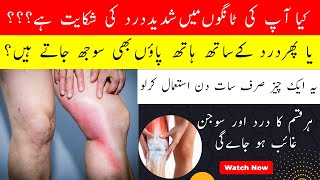 Treat Joint Pain & Stiffness FAST (Urdu/Hindi) | Joro Ka Dard/Sozish Ka Ilaj | Desi Makhni TV