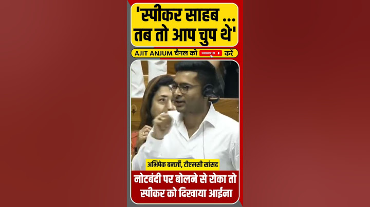 TMC MP Abhishek Banarjee ने स्पीकर Om Birla को दिखाया आईना #shorts #abhishekbanerjee