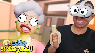 مقالب مضحكة فى المدرسة عصبت | Bad Boy Simulator !! 😡💢