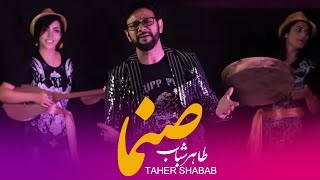 Taher Shubab - Sanama ( Official Video ) طاهر شباب - صنما