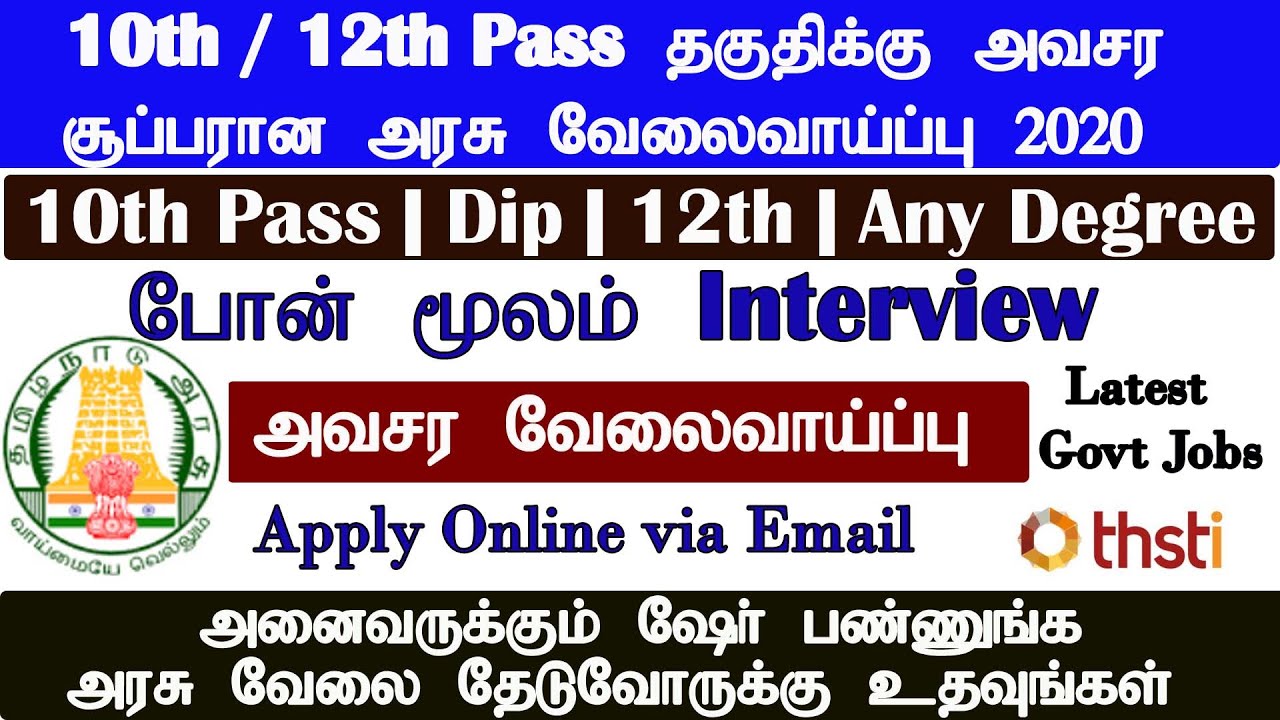 job for me 9th pass validity