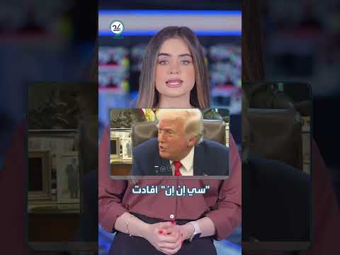 ترامب وإيران: غموض القرار وخطة إسرائيل السرية
