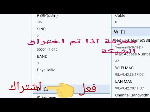 طريقة معرفة الجوالات المتصلة بمودم  يمن فورجي
