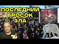 Последний бросок Зла | Новости 7-40, 24.4.2024