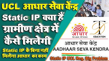Aadhar UCL Work Ke Liye IP Address Kaise Submit Kare || How To Submit IP Address For Aadhar UCL #PK