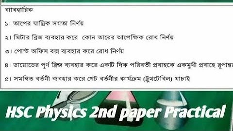 Hsc physics 2nd paper practical solving (short syllabus)..