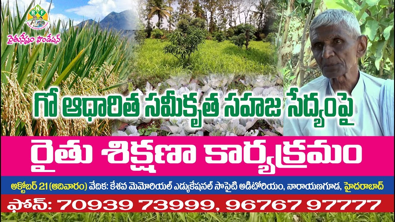 Training Program On Organic Farming || Oct 21, 2018 || Narayana Reddy ...