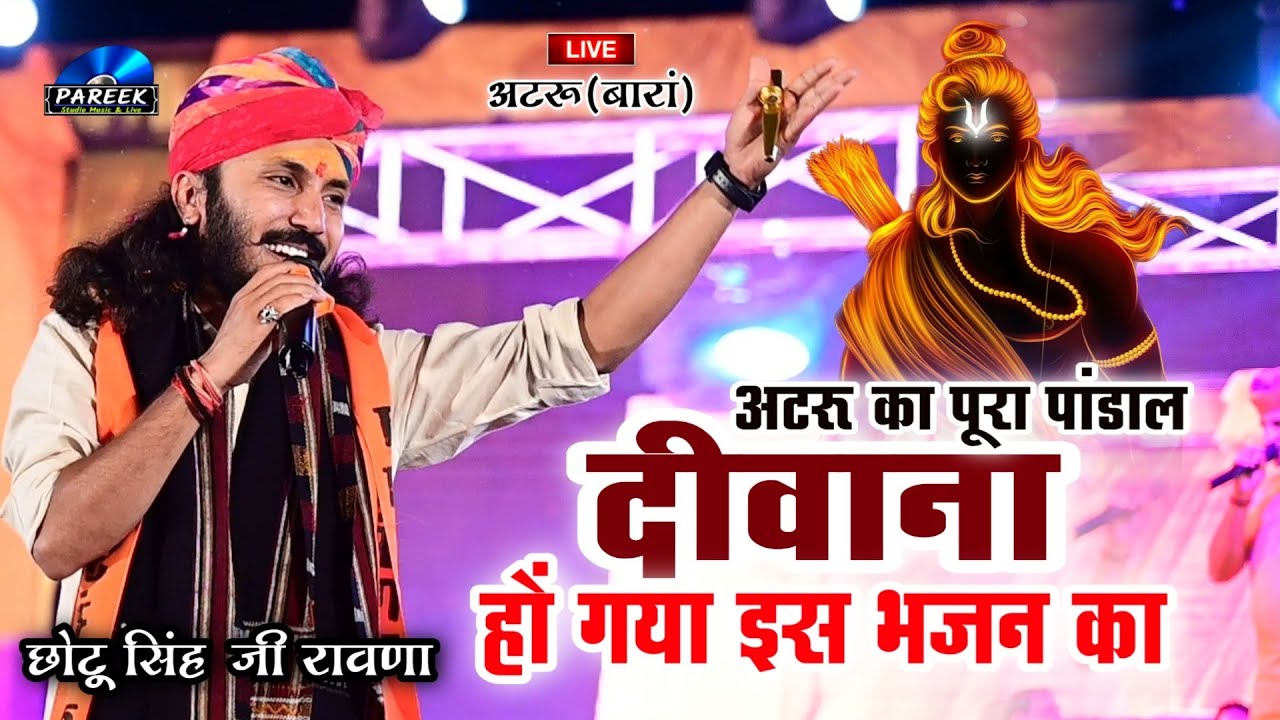 छोटू सिंह रावणा ।। केसे भूले धर्म की हानी मंदिर याद दिलाता है ।। Kese Bhule Dharm Ki Hani mandir....