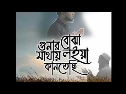 Download Gunar Buja Mathay Loiya New BD Gojol