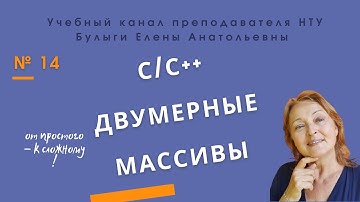 Двовимірні масиви. Мова С++