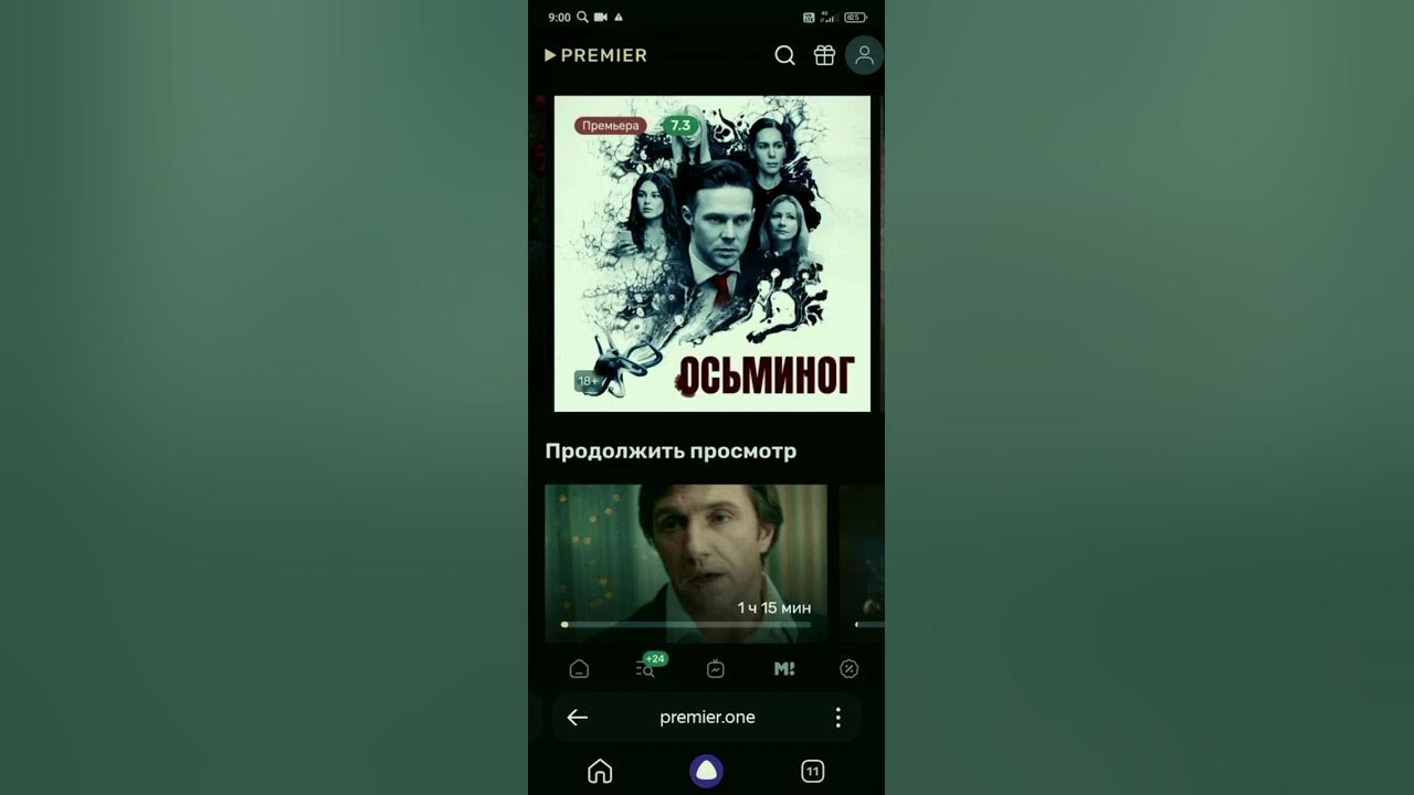 Как отключить подписку на Премьер Premier.Благодарю ) - YouTube