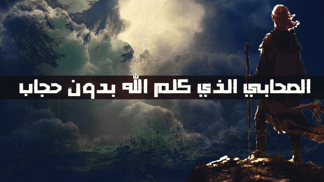 الحلقة الثامنة عشر : كلمه الله عز وجل بدون حجاب