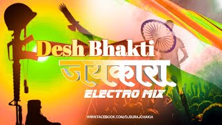 15 अगस्त को बजने वाला गाना देश भक्ति Desh Bhakti Jaikara Remix Song || #Deshbhakti Dialogue mix