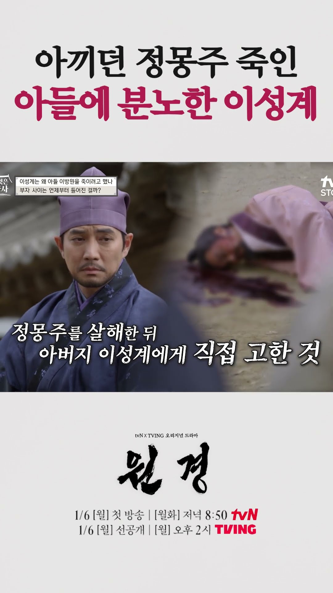 이성계X이방원 부자지간이 틀어진 이유 #벌거벗은한국사
