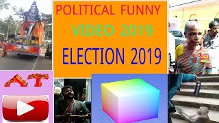 Best political funny videos 2019 Loksabha Election|Electoral fun 2019