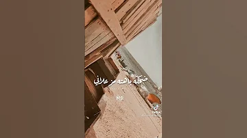 بصي حتي عليكي مره واحده من مكاني 