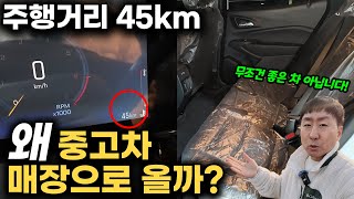 완전 신차가 중고차로 나오는 진짜 이유? (이거 모르고 구입하면 큰일납니다)