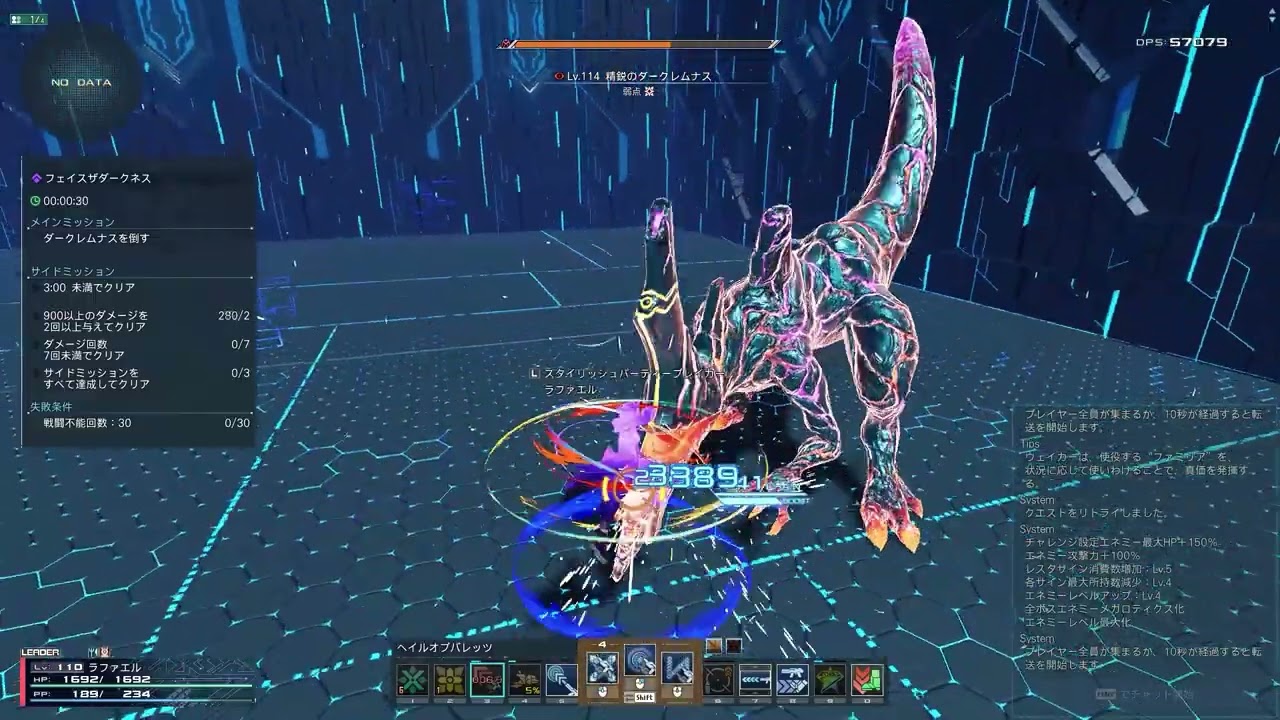 【PSO2:NGS】フェイスザダークネス Face The Darkness 1193.0% Gu/Sl/A 