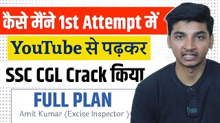 How i Crack SSC CGL in First Attempt | Without Coaching | Self Study वाले जरूर देखें | SSC Factory