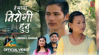 Hey Maya Nirogi Hunu  Rachana Rimal  Umesh Muskan  Manish  Urmila Lama Nepali Song 2023