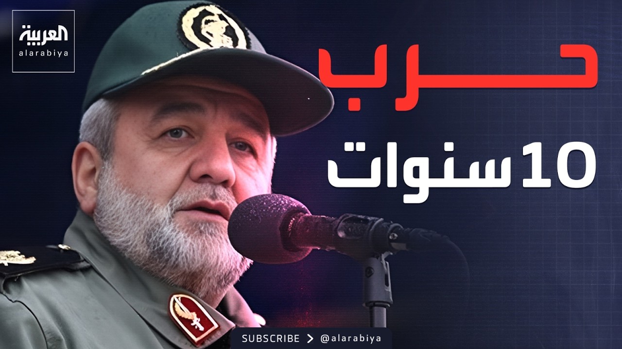 الحرس الثوري يرفع سقف التحدي بتهديد أميركا بحرب الـ 10 سنوات