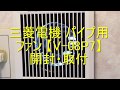トイレの換気扇 三菱電機 パイプ用ファン 【V 08P7】交換