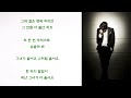 이루 Eru 그녀가 울어요 가사 이루 Eru 그녀가 울어요 가사
