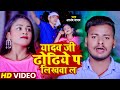        anand yadav  yadav ji dhodhiye pe likhwa la  new bhojpuri song