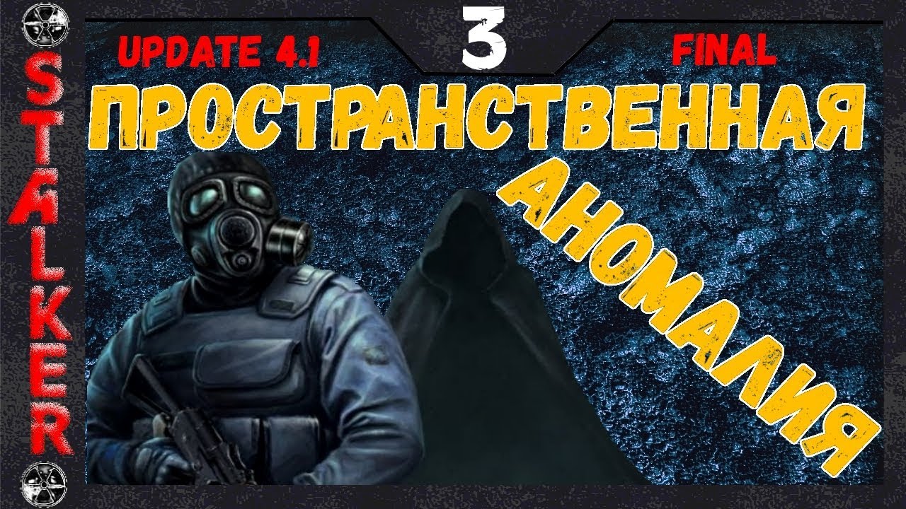 Пространственная аномалия где аккумулятор