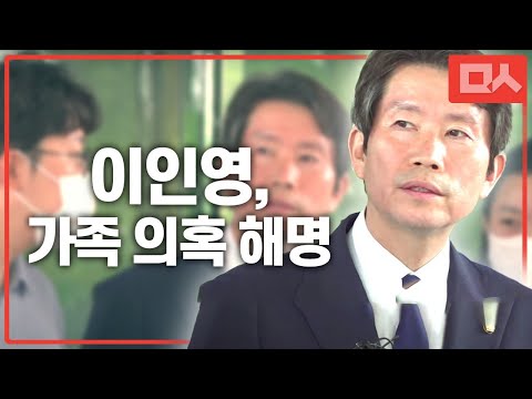 <strong>이인영</strong>, 아들과 <strong>부인</strong> 의혹 해명...객관적 보도 촉구