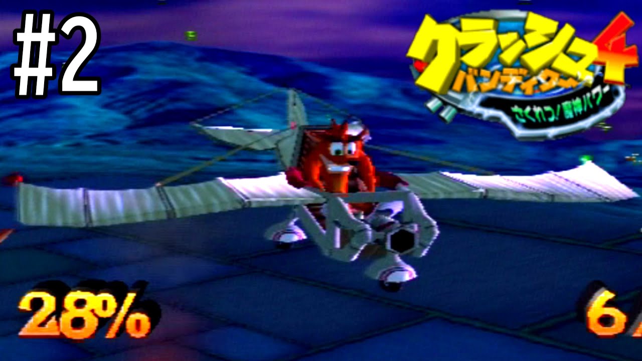 仮面の野望をぶっ壊す【クラッシュバンディクー4 さくれつ！魔神