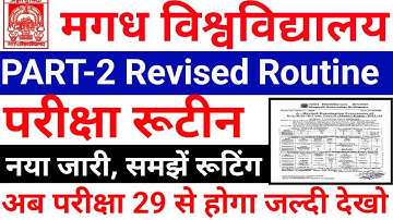 magadh university part2 exam routine 2021-24| magadh university part2 exam date 2024|revised routine