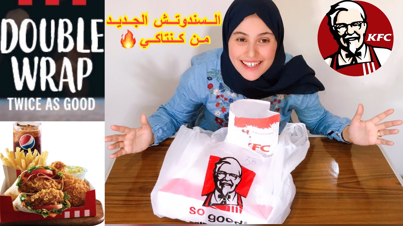 تقييم السندوتش الجديد من دجاج كنتاكي الدبل راب Double Wrap Youtube