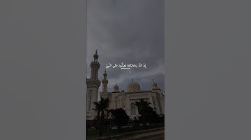 صلوا على نبينا محمد ﷺ #خالد_الصيفي #ياسرالدوسري #سورة_الاحزاب #صلوا_على_النبي #حالات_واتس #قرآن