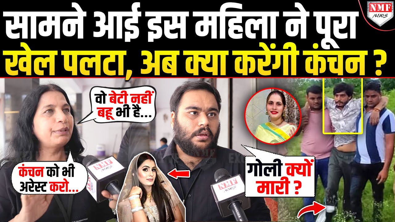 सगी भाभी के बाद अब इस महिला ने निक्की-कंचन पर सवाल उठा पलट दिया पूरा खेल ! अब क्या होगा ?