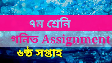 Class 7 Math Assignment Solution 6Th Week