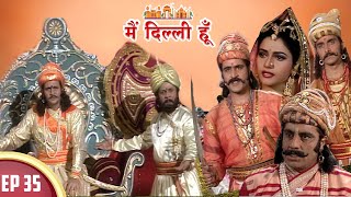 आल्हा और उदल को महोबा राज्य से किया गया निष्काषित| Main Dilli Hu | EP 36 | Historical Hindi Serial