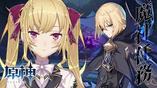 【#原神 /Genshin】魔神任務、やっていくわよ！【にじさんじ/鷹宮リオン】