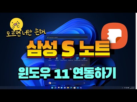 솔직히 이거 개꿀팁입니다 ㅇㅈ 삼성전자도 안 알려준 제대로 된 S노트 PC연동 