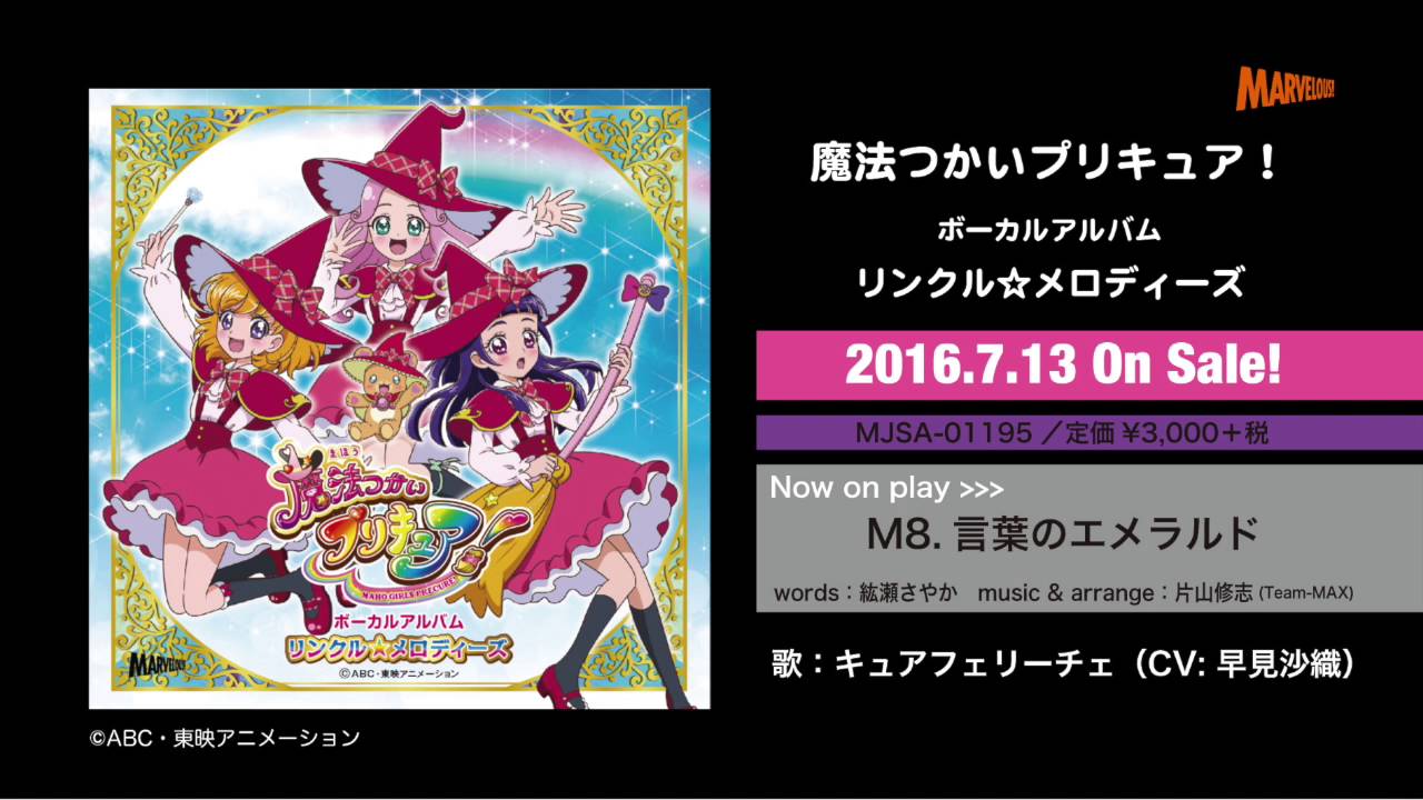 試聴 魔法つかいプリキュア ボーカルアルバム リンクル メロディーズ 言葉のエメラルド キュアフェリーチェ Cv 早見沙織 Youtube