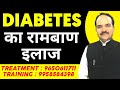 Diabetes  neurotheraphy kabhi bhi kahi bhi     part 1  by acharya ram gopal dixit