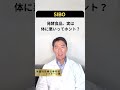 SIBOに発酵食品が悪いのは本当ですか？　#SIBO #発酵食品　#ガス　#膨満感　＃shorts #ibs　sibo 食べてはいけないもの